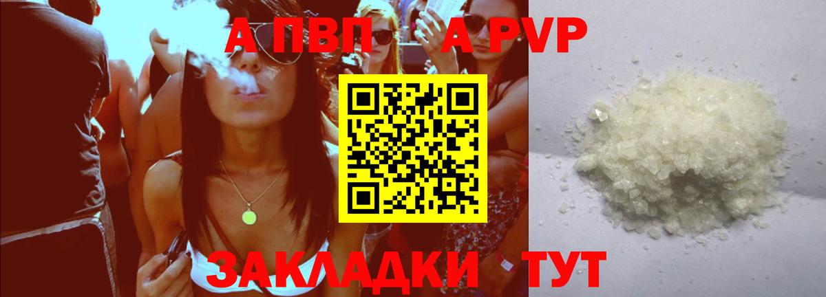 A PVP Соль Лангепас