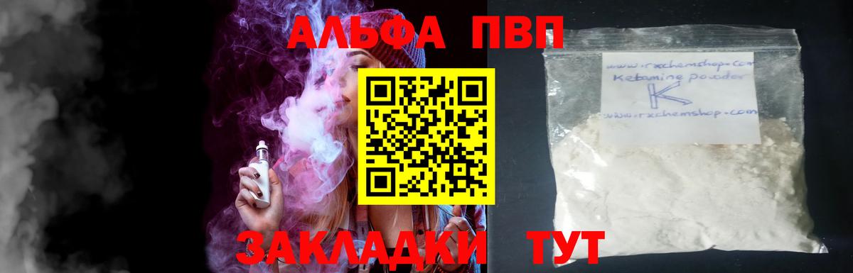 Alpha-PVP VHQ  цены   А ПВП  Лангепас  Вход с VPN 