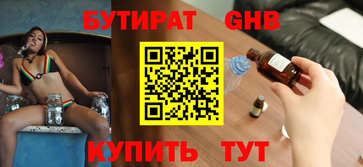 Бутират вода  Вход с VPN  Лангепас 