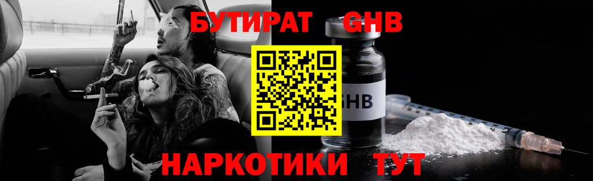Бутират 1.4BDO Лангепас