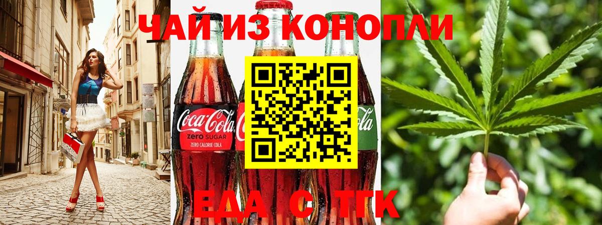 Еда ТГК марихуана  Вход с VPN  Лангепас 