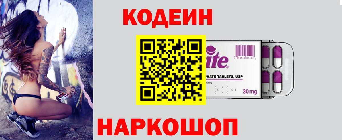 Лангепас  Codein Purple Drank  Вход с VPN 