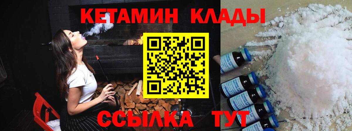 КЕТАМИН VHQ Лангепас