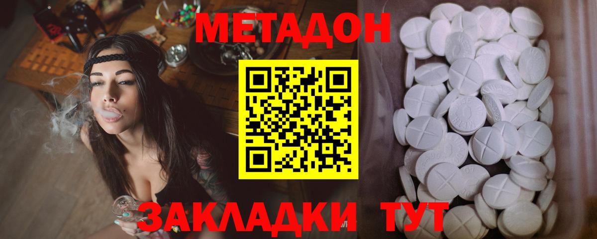 Метадон мёд Лангепас